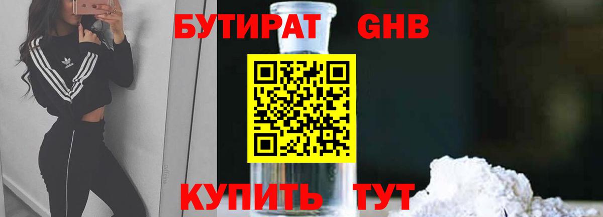 Бутират оксана  Вход с VPN  БУТИРАТ  Новоалтайск 