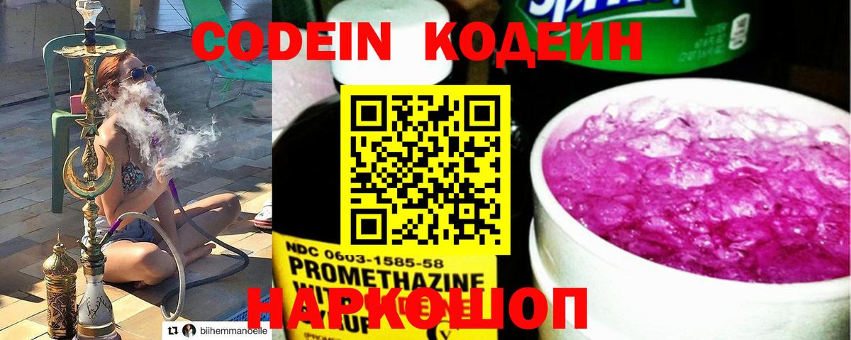 Кодеин напиток Lean (лин) Новоалтайск