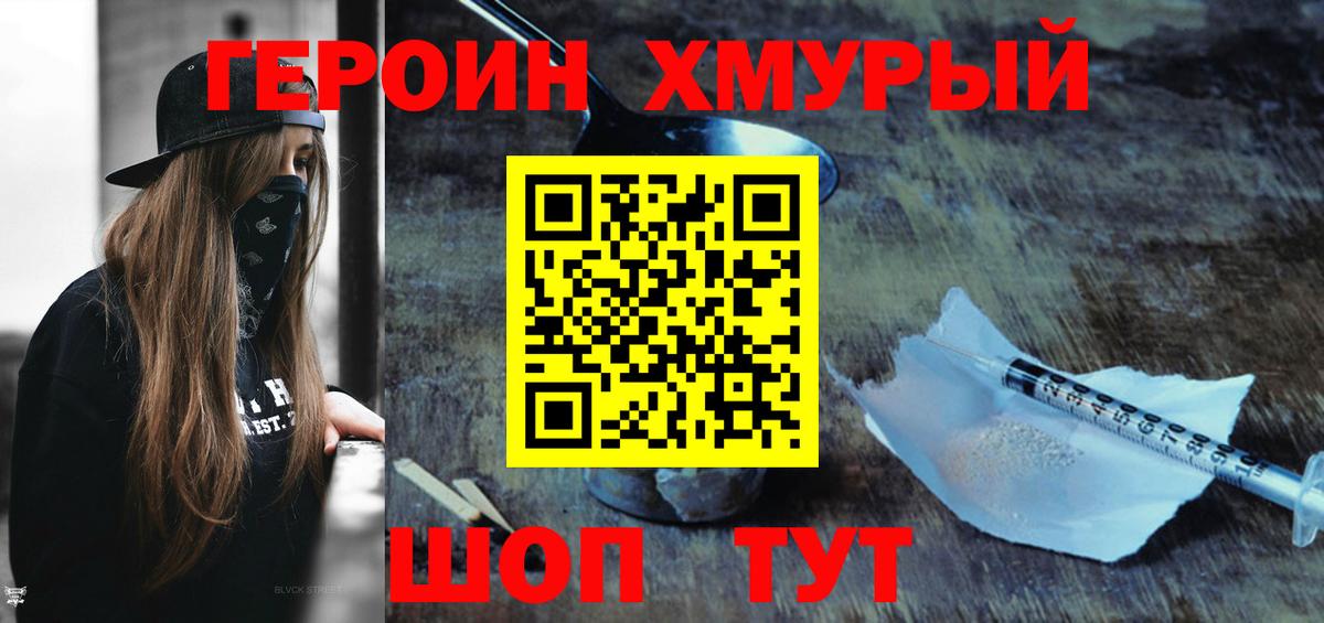 Героин белый  Вход с VPN  Новоалтайск 