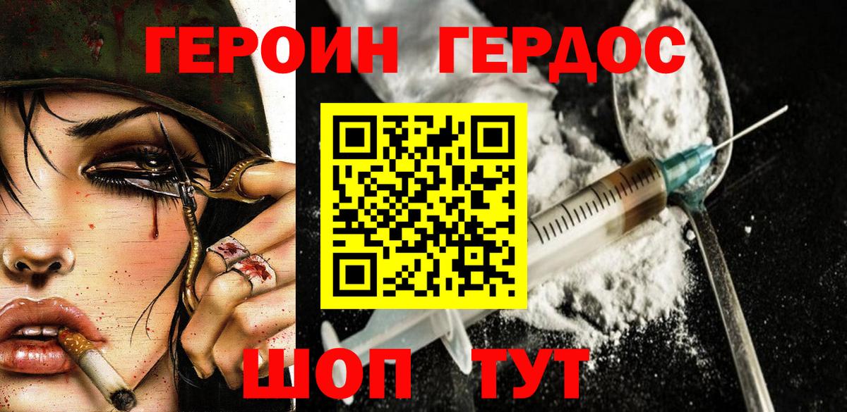 Героин хмурый Новоалтайск