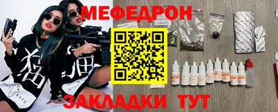 меф Севастополь