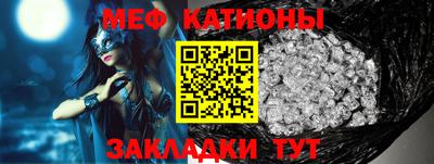 меф Севастополь