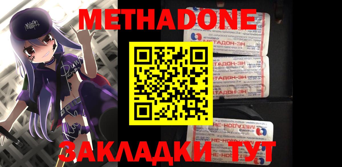 Метадон кристалл Новоалтайск
